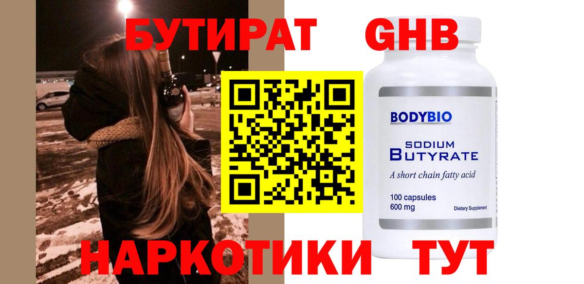 Бутират жидкий экстази Белая Калитва