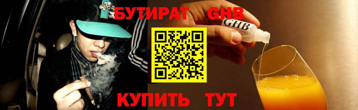 Бутират оксибутират  Белая Калитва 