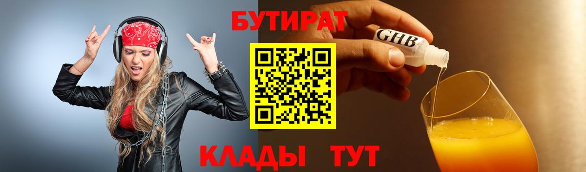 Белая Калитва  БУТИРАТ оксибутират  Вход с VPN 
