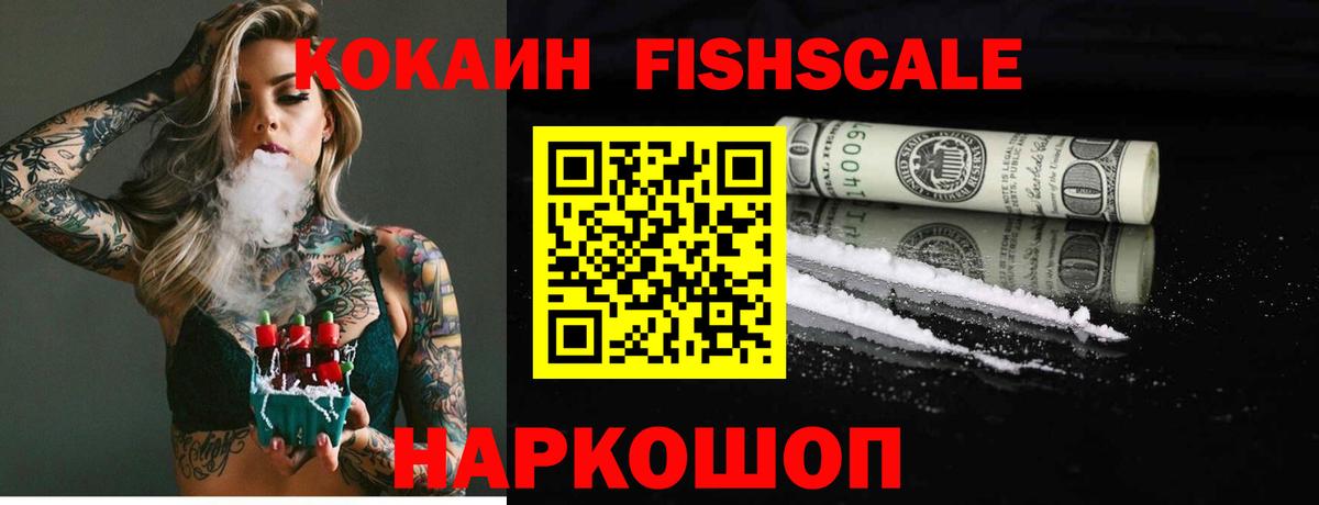 КОКАИН  Вход с VPN  Белая Калитва  Кокаин Columbia  Cocaine FishScale 