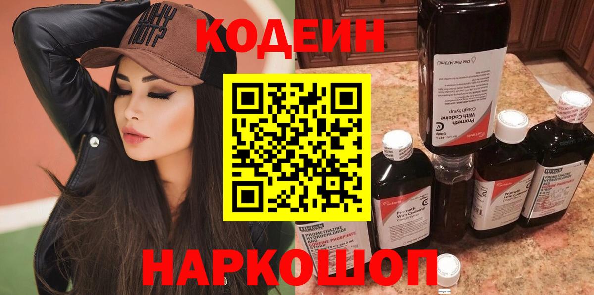 Кодеиновый сироп Lean напиток Lean (лин)  Вход с VPN  Белая Калитва 