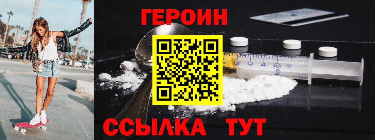 ГЕРОИН  Героин Heroin  Вход с VPN  Белая Калитва 