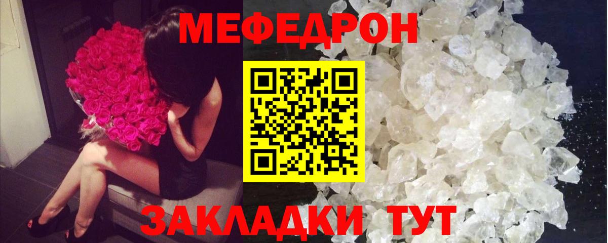 Меф мука Белая Калитва