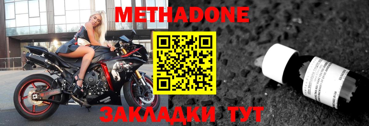 Метадон белоснежный  МЕТАДОН кристалл  Вход с VPN  Белая Калитва 