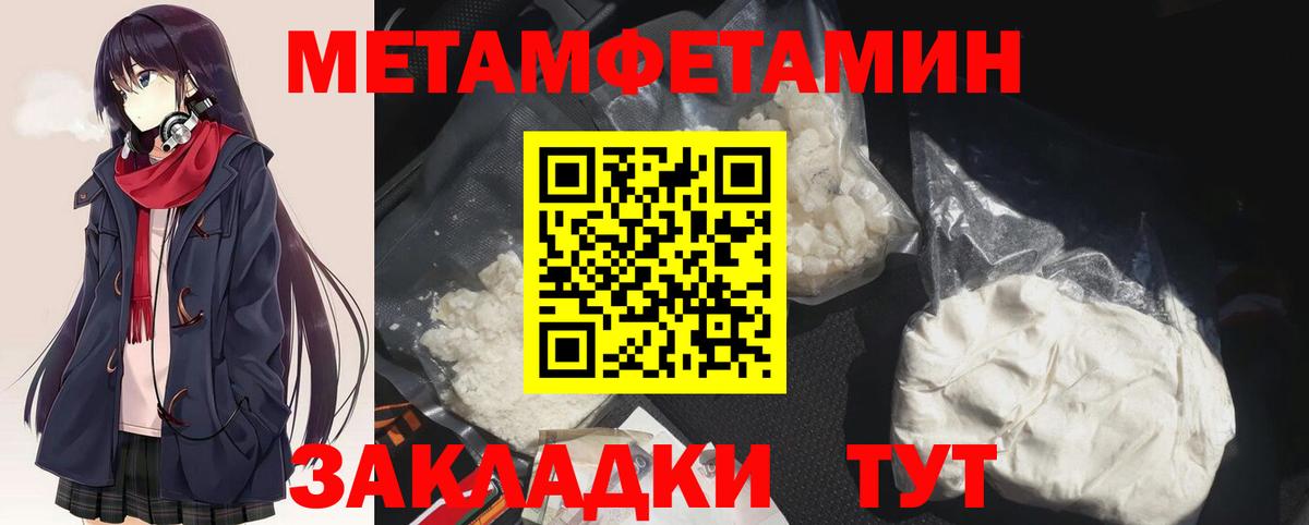 МЕТАМФЕТАМИН пудра  Вход с VPN  Белая Калитва 